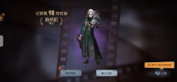 申请第五人格共研服