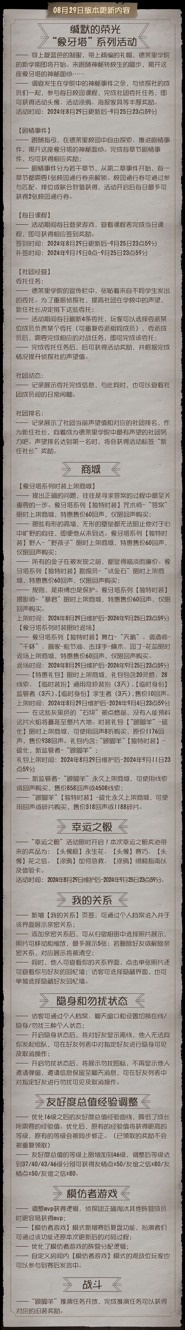 2024年8月29日维护公告: 2