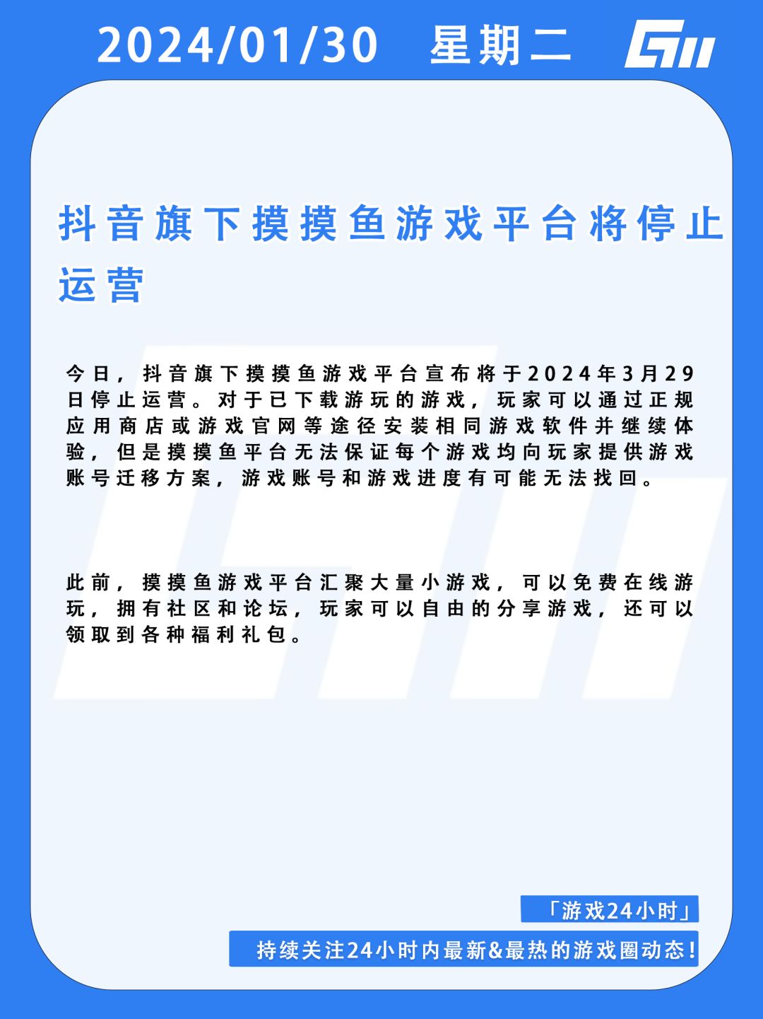 今天游戏圈发生了什么?(01.30) 2