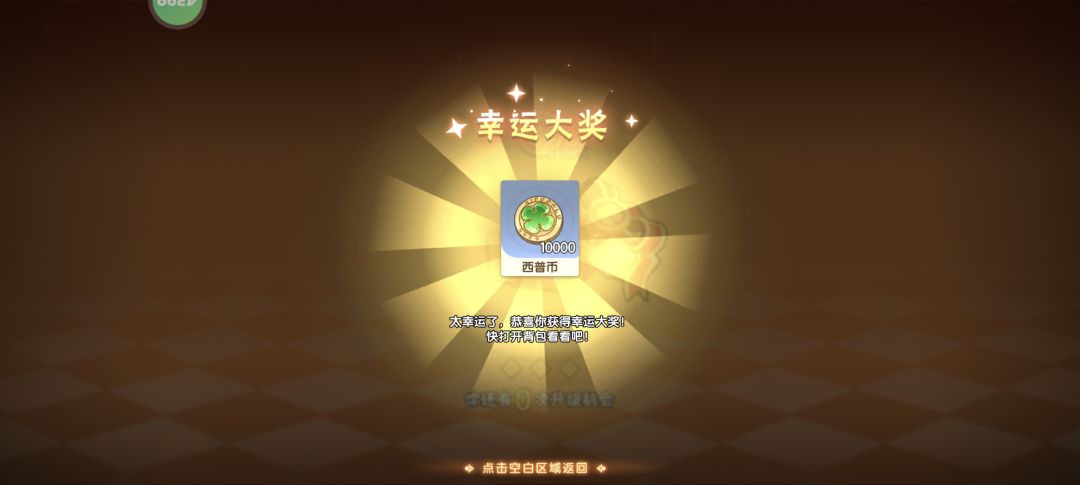 每日任务幸运抽奖 2