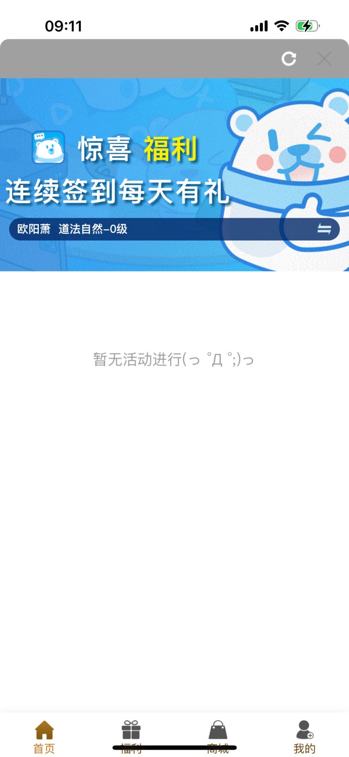 我的签到呢截图