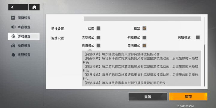 再提个醒，现在设置里可以跳过连携动画了。截图