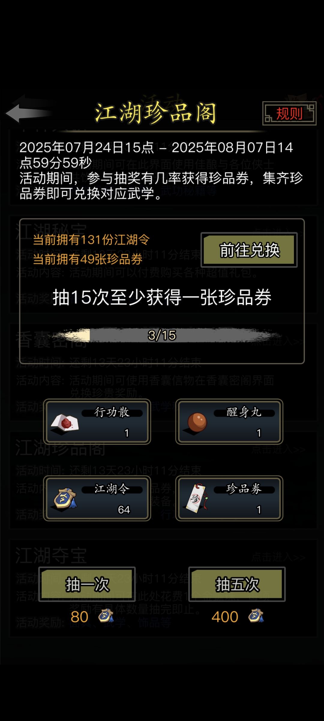 两万元宝珍品阁进货 2