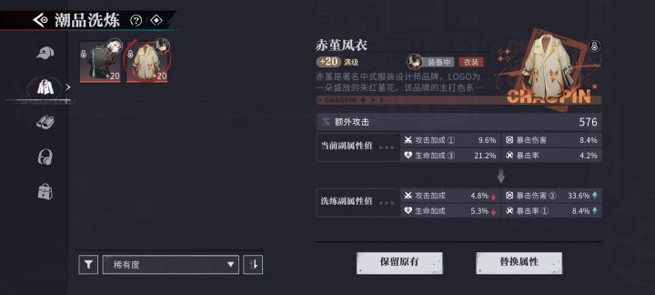 洗炼截图