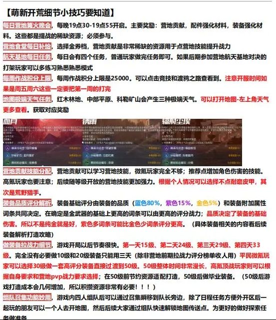 【黎明觉醒】萌新入坑保姆级教学和攻略!! 2