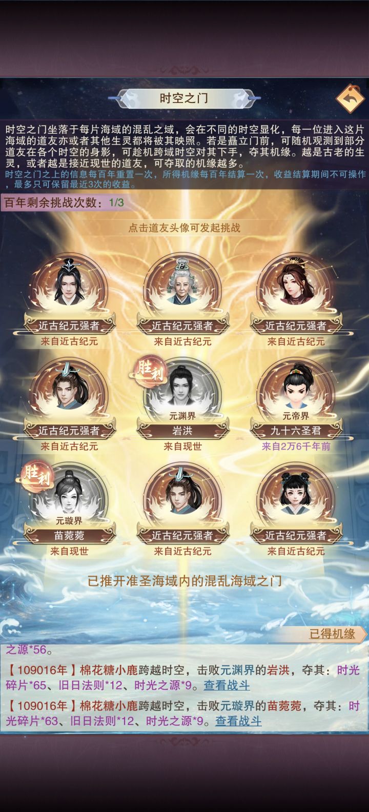 到时光海了截图