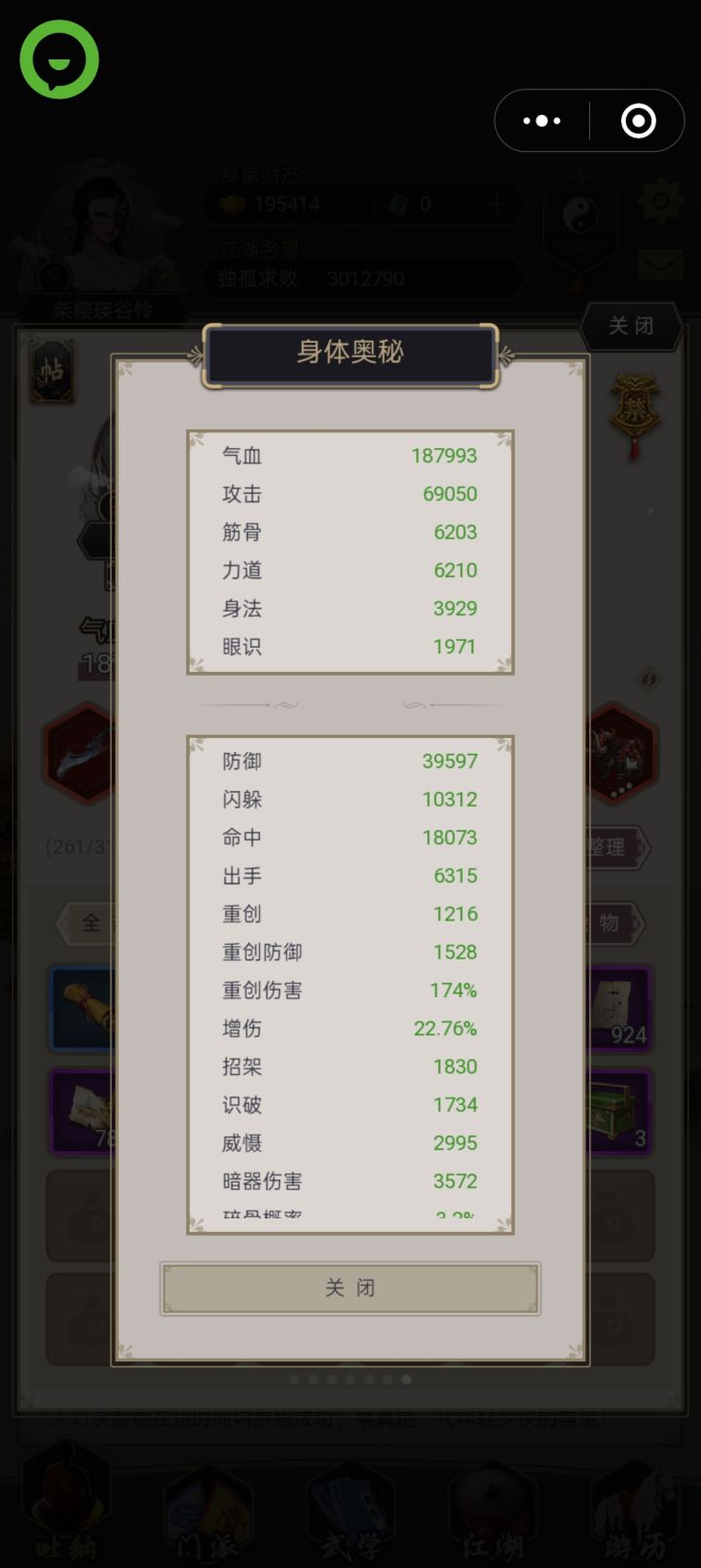刀职业属性截图