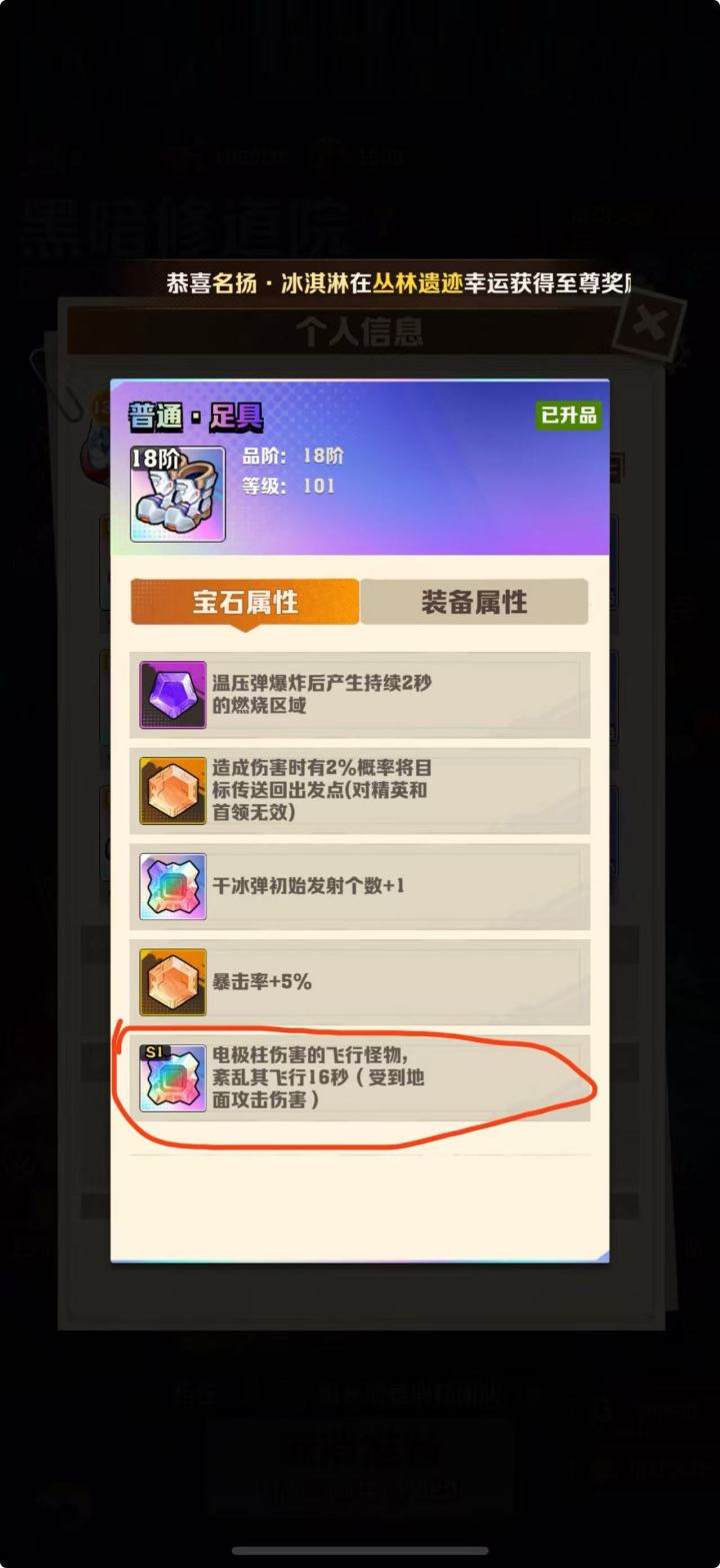 电柱击落飞行怪物宝石截图