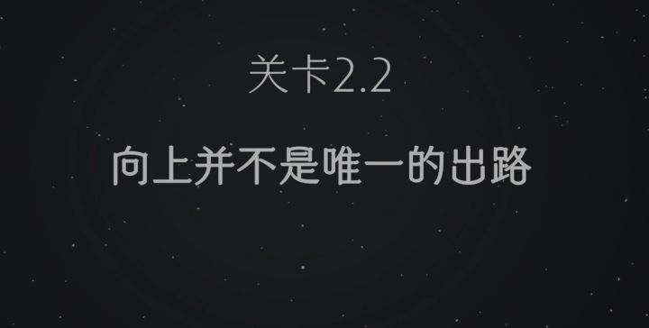 2.2攻略截图