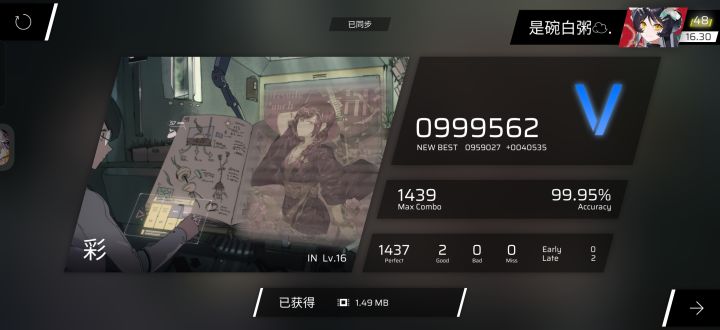 16.30达成截图