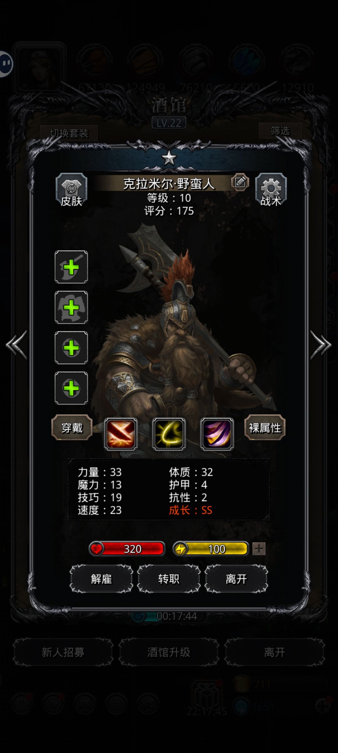 想问问这个野蛮人适合转成什么职业 1