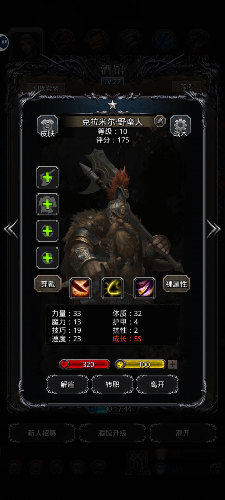 想问问这个野蛮人适合转成什么职业截图
