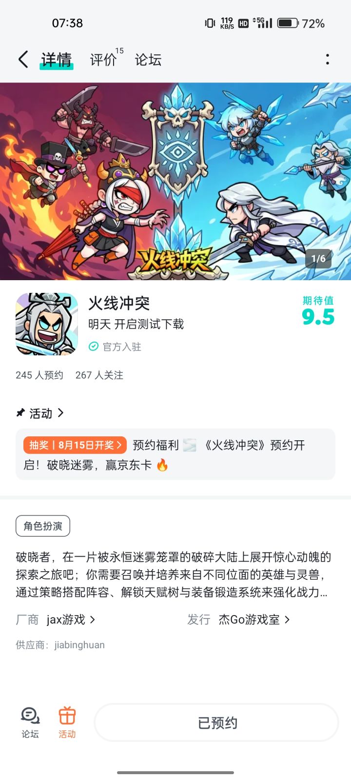 期待公测截图