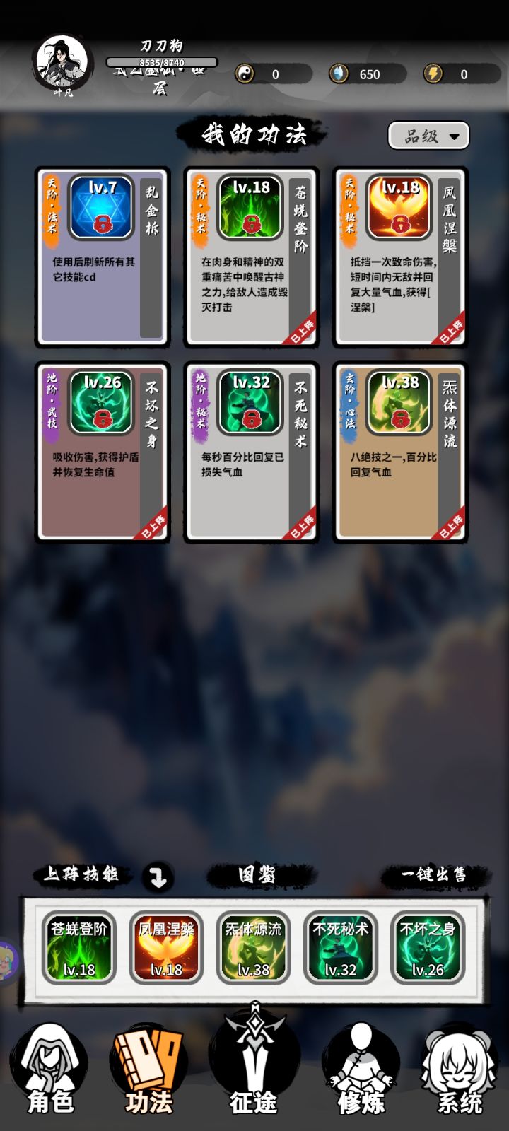 纯肉流大罗金仙之前可以无伤截图