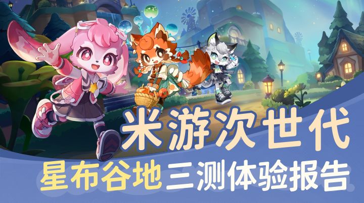 理解动森,然后...?【星布谷地三测体验报告】截图