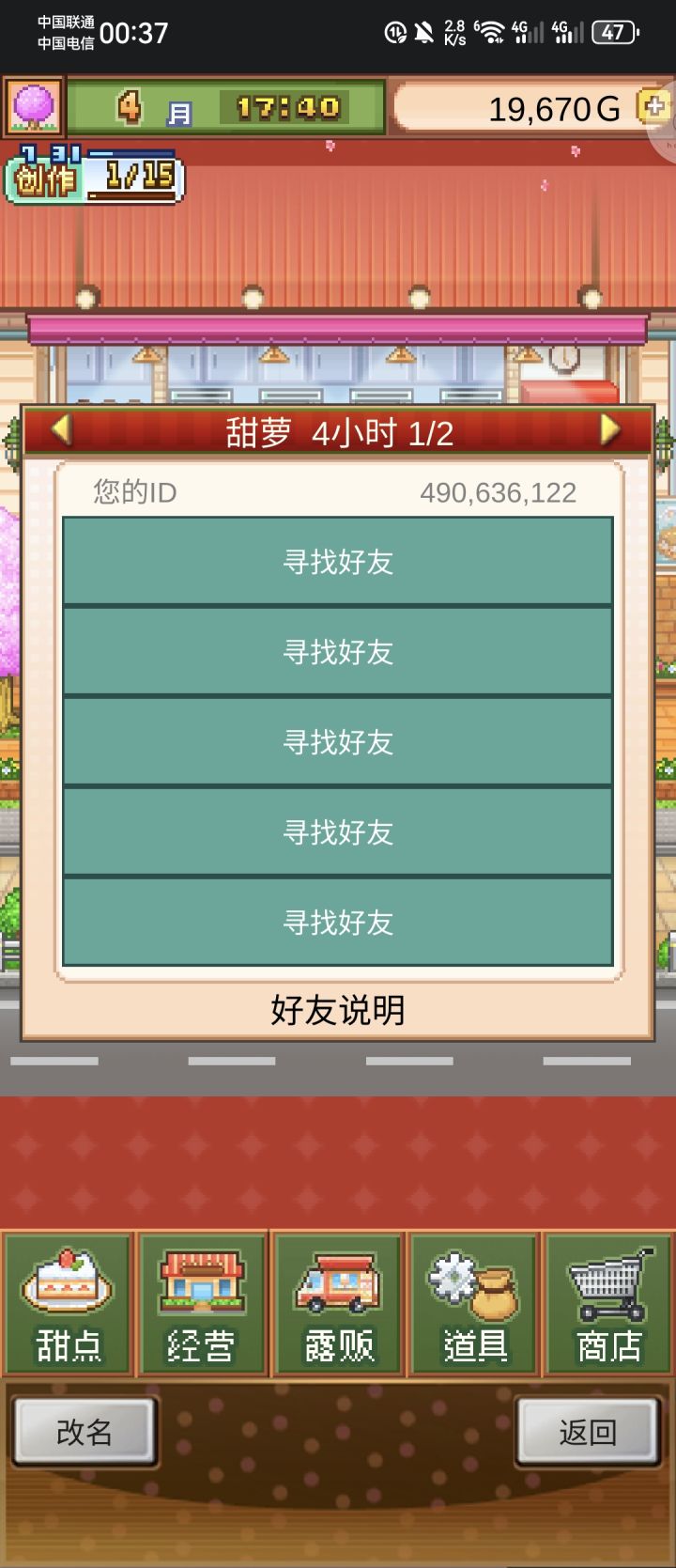 招募好友截图