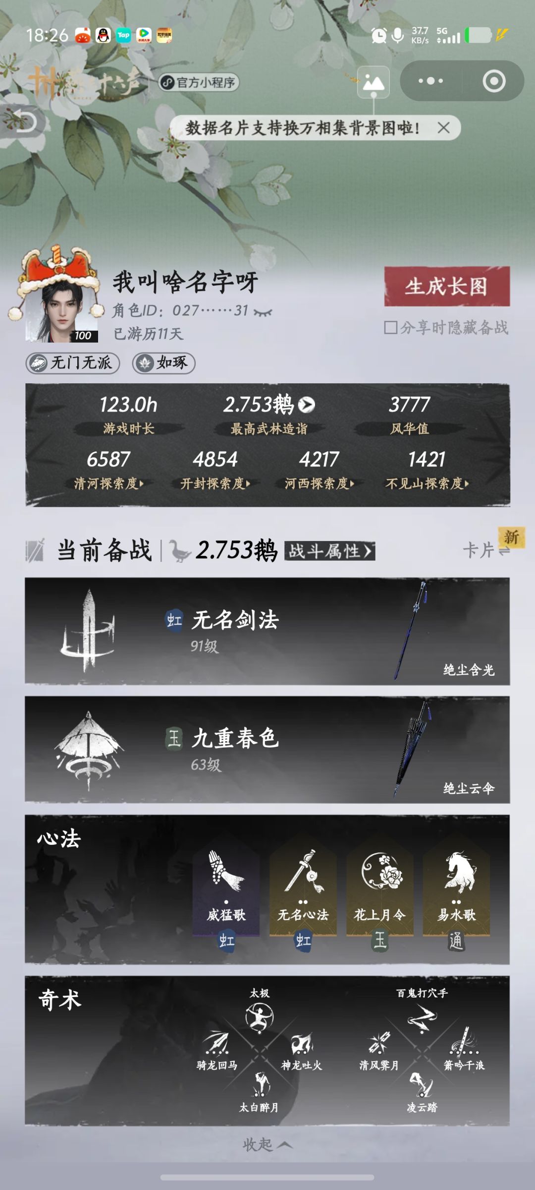 玩了11天,这战力可还行 1