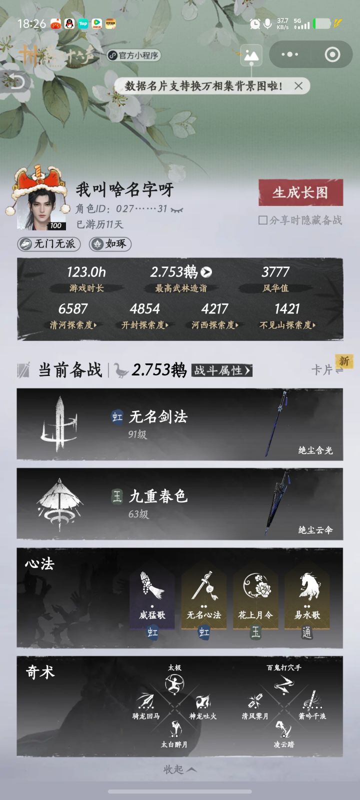 玩了11天,这战力可还行截图