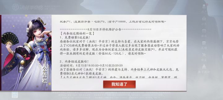 关于史诗级皮肤赠送截图