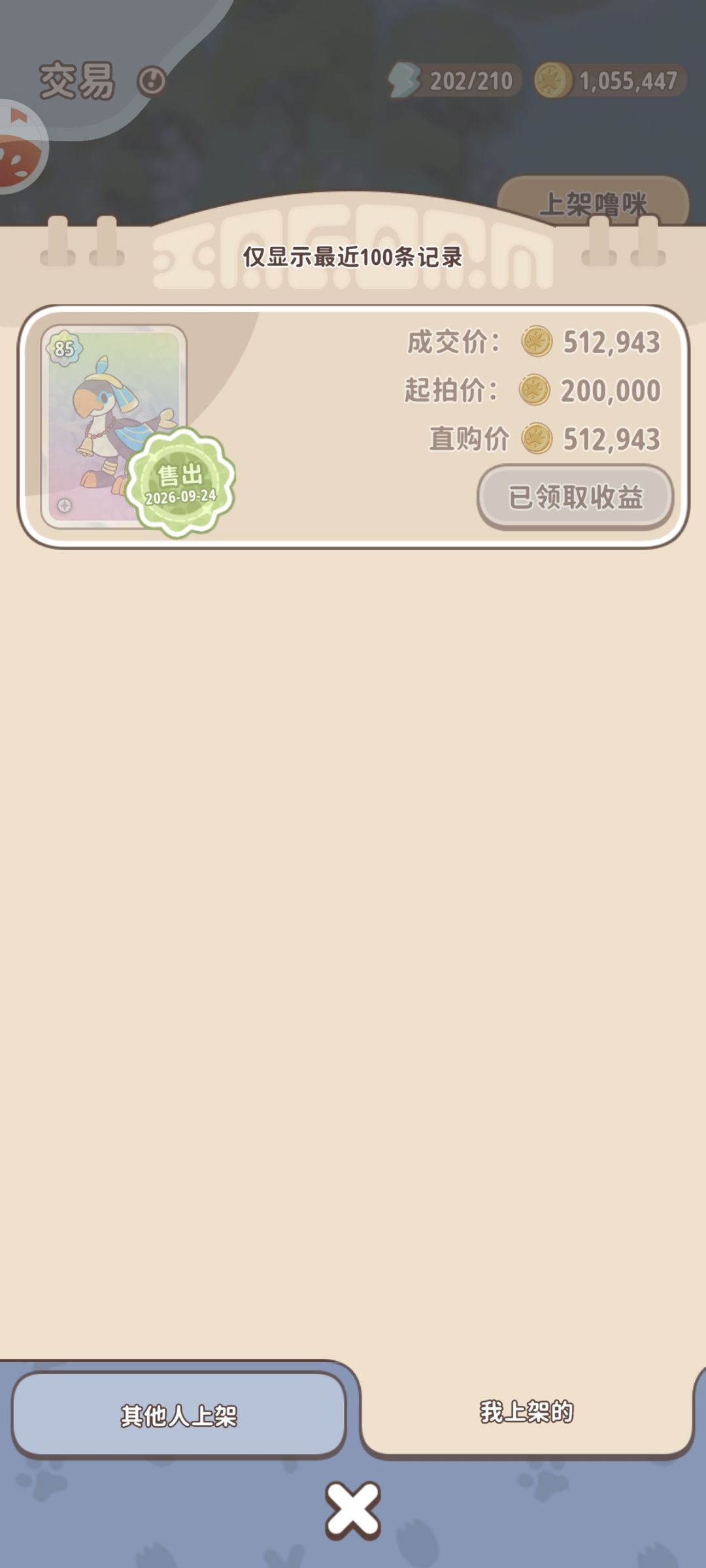 上架秒没什么情况 1