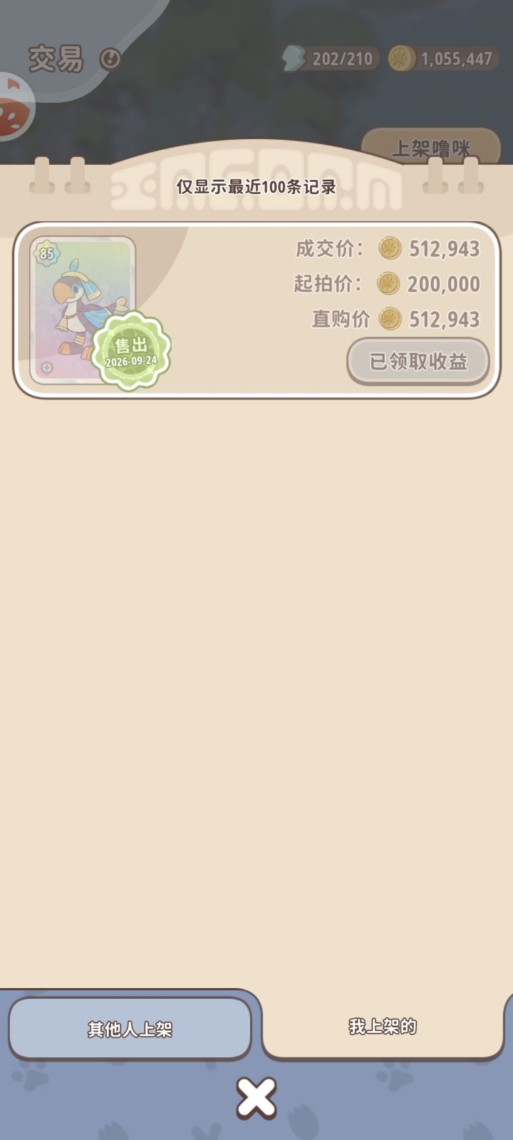 上架秒没什么情况截图
