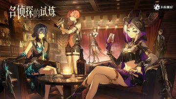 【预告】「名侦探的试炼」活动预告