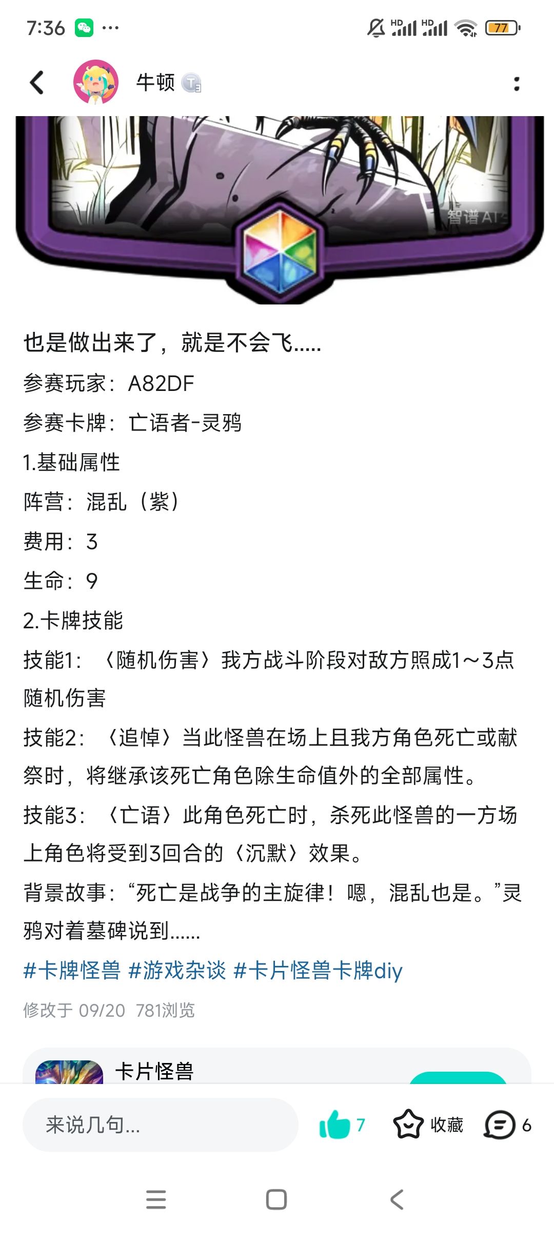 成功拿下卡怪diy优秀作品名额 2