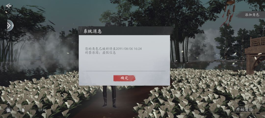 在游戏里提了一句逆水寒手游直接封号!! 1