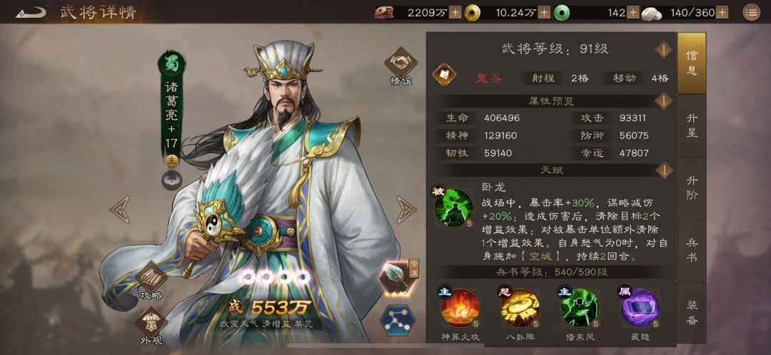 488抽才14个诸葛！这运气？ 2