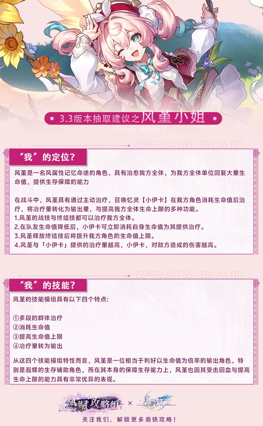 【V3.2攻略】3.3版本抽谁鸭?抽取建议来啦 3