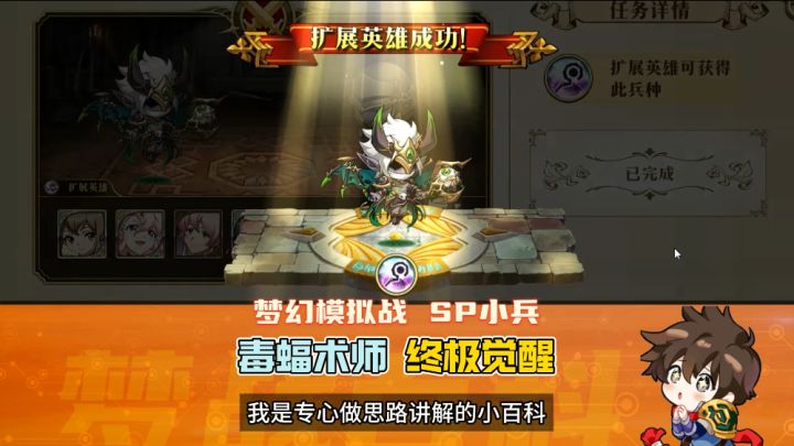 【SP小兵终极觉醒】毒蝠术师 SP士兵特训 拓展英雄截图