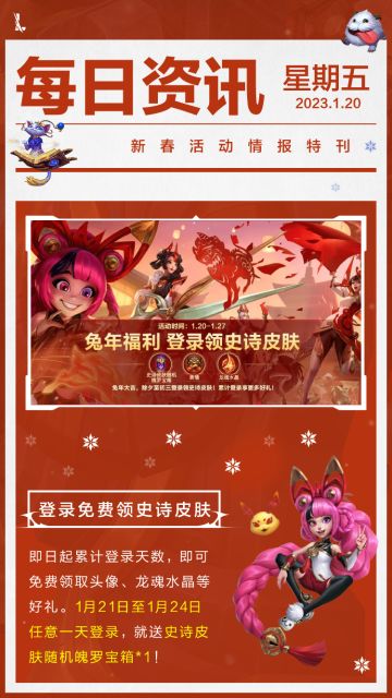 【倒计时1天】除夕夜福利盘点，登录立领两个皮肤！新春动态红包封面今日开抢~
