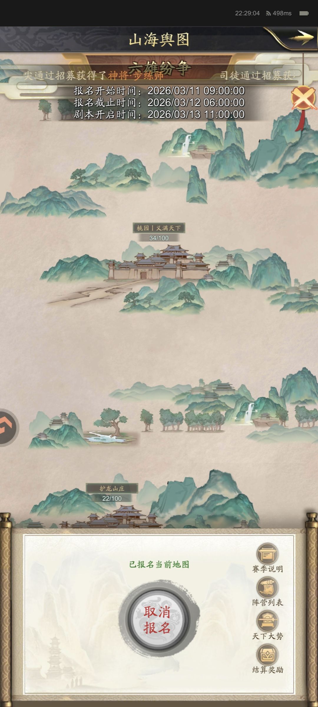 六雄纷争开始报名了截图