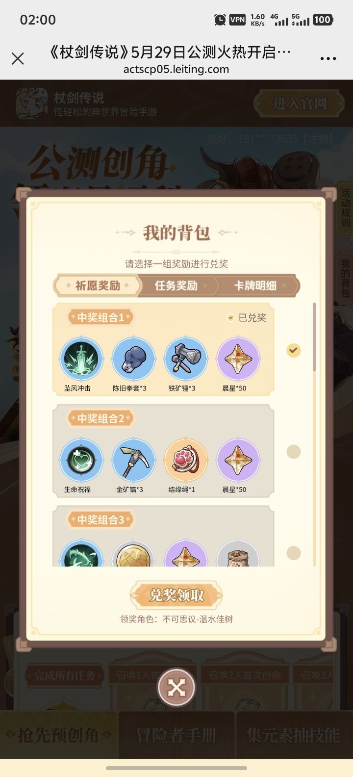 我靠，这不是都能领啊？截图