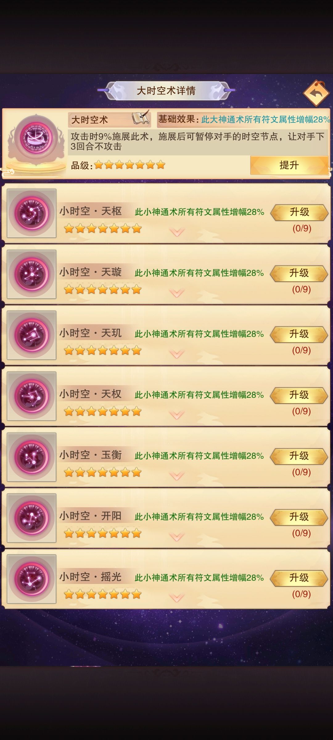 衍道场-七星大时空术 2