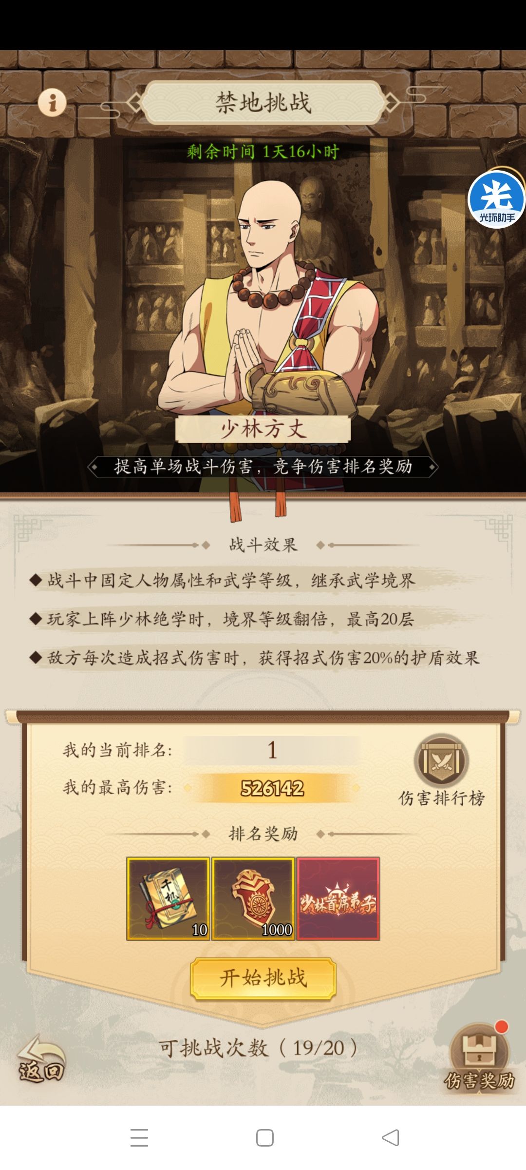 少林禁地，0氪调和剑截图