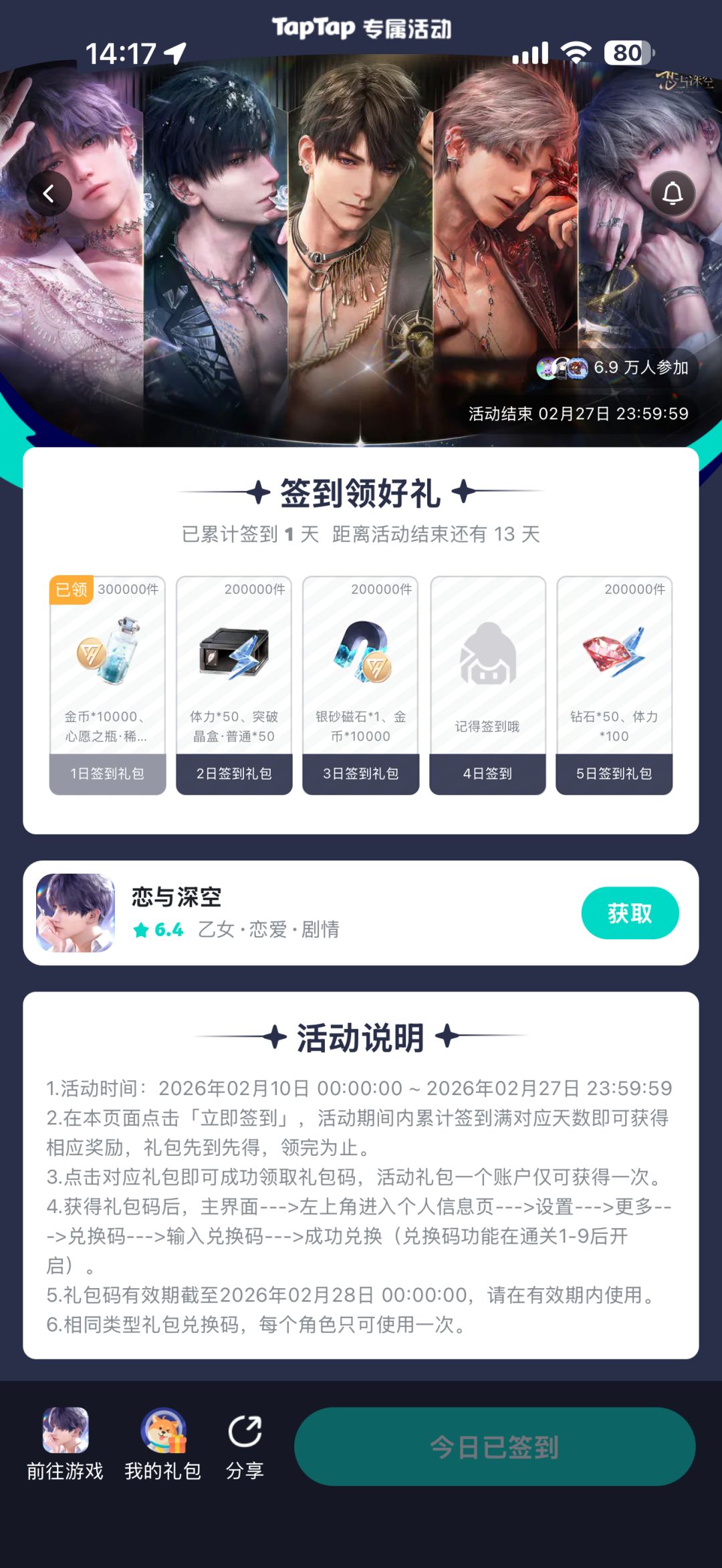 深空签到 1
