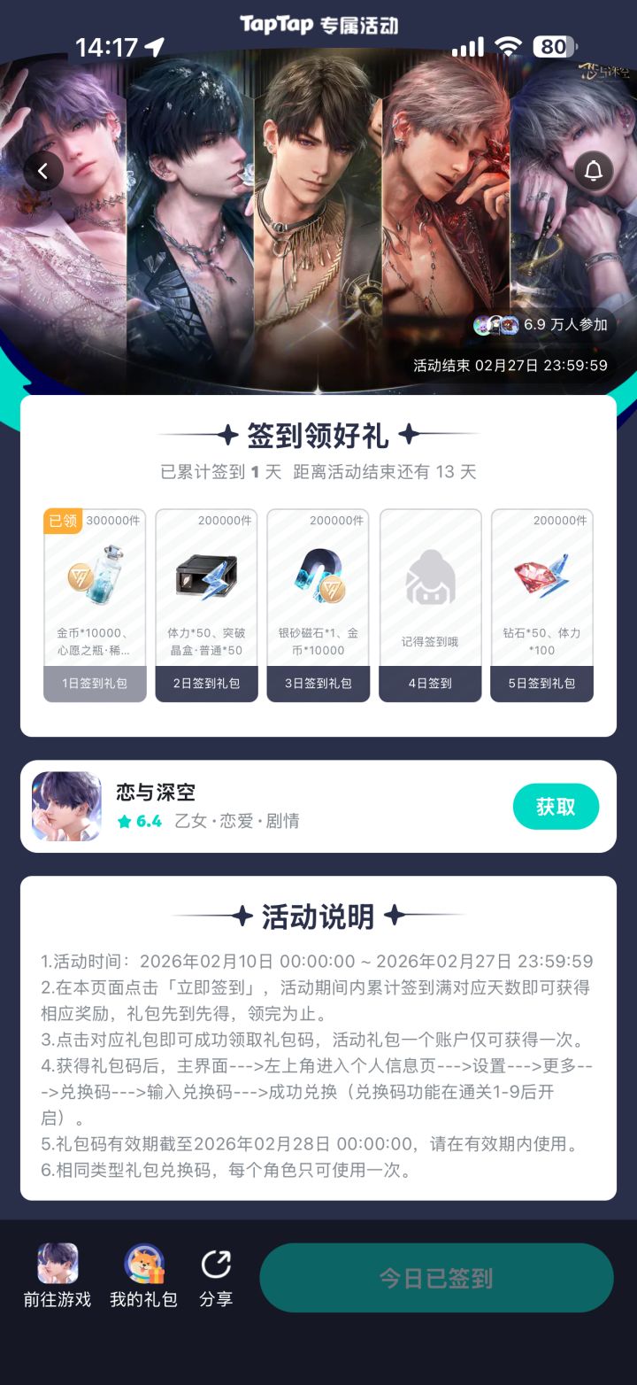 深空签到截图
