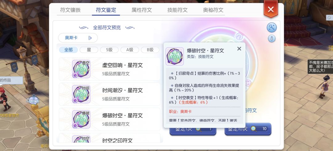 奥斯卡星符文三词条 1