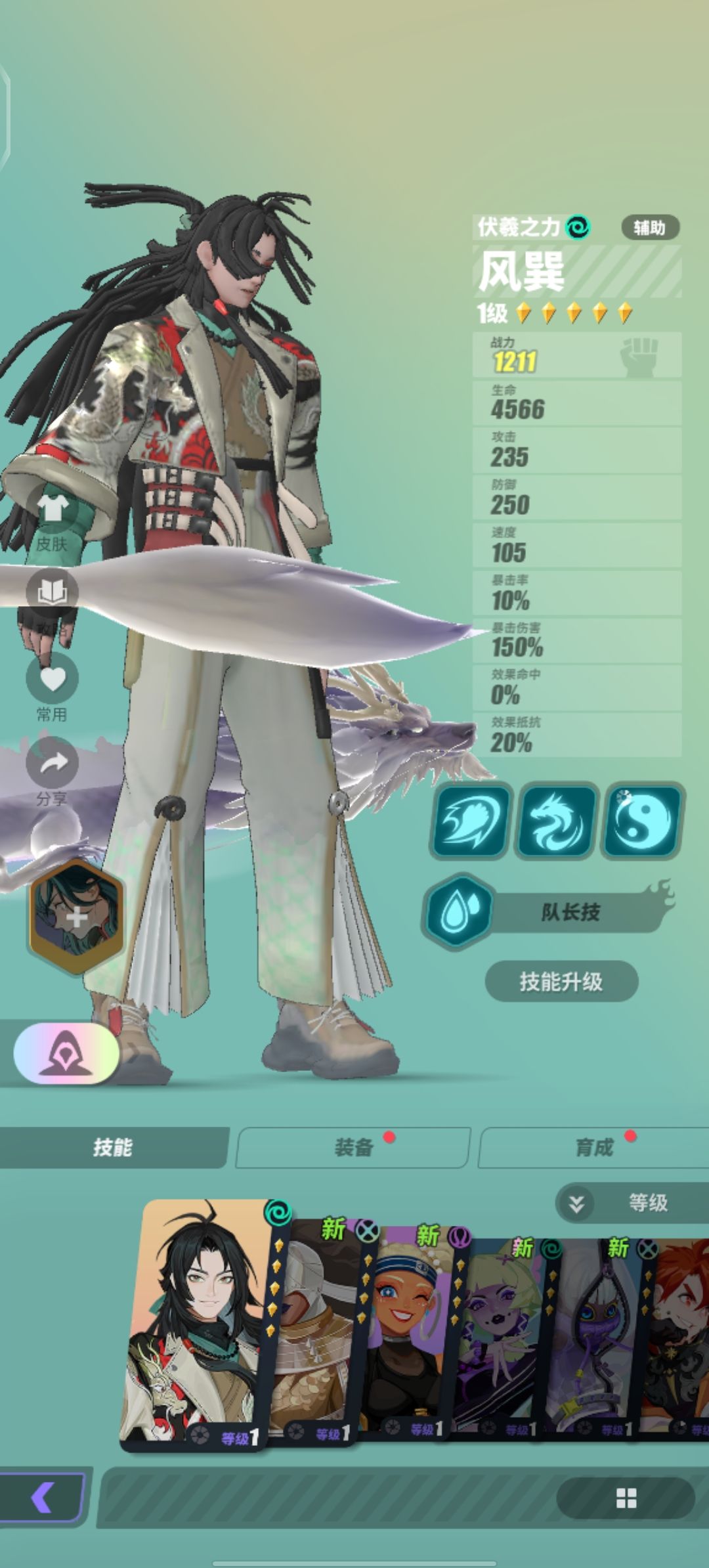 伏羲,60抽 1