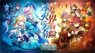 《守护者之森》付费测试即将开启 来元素大陆迎冰火试炼