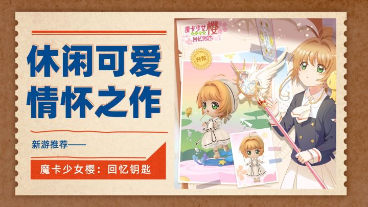 大龄二刺螈的情怀杀之作——魔卡少女樱：回忆钥匙截图