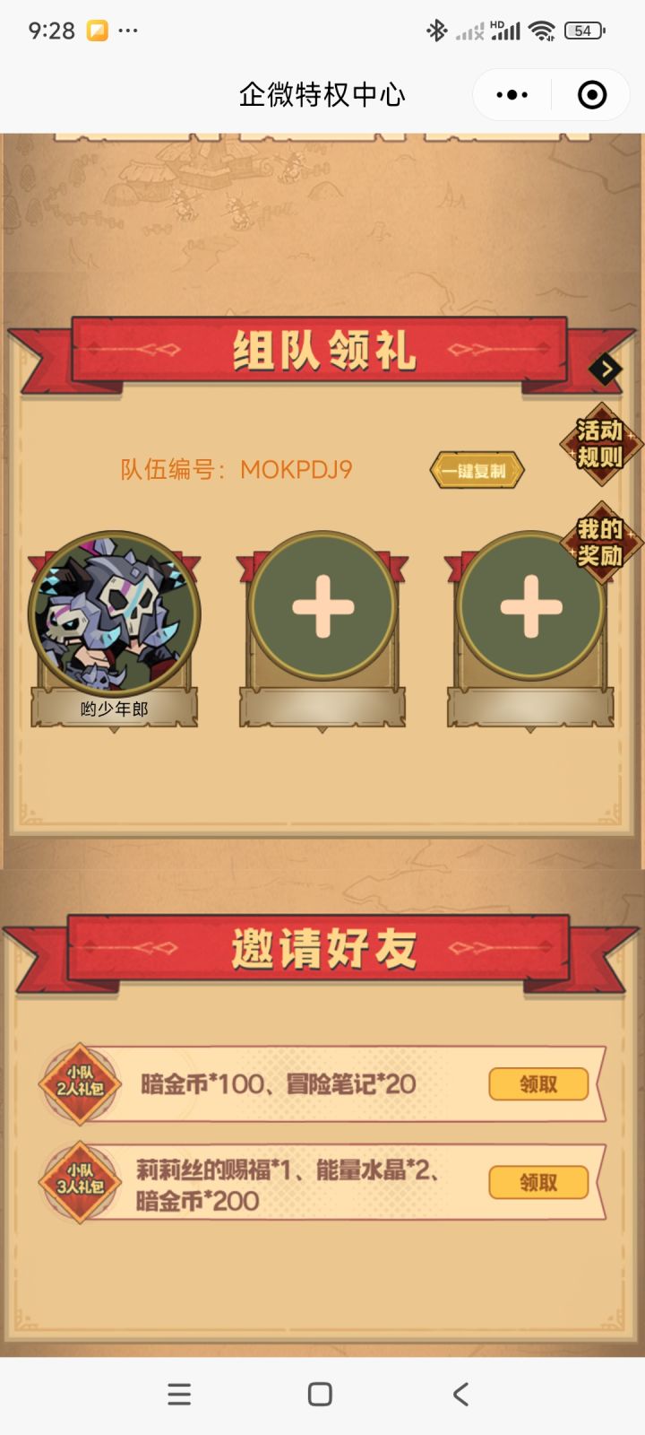 来来来,组队截图