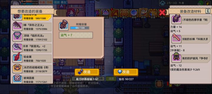 有关装备改造的问题截图