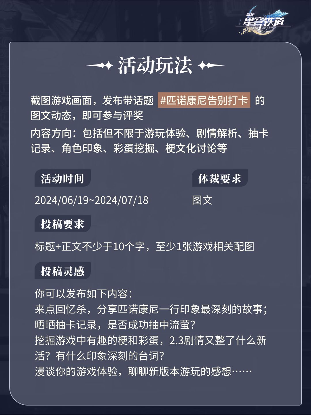 星铁2.3来啦！匹诺康尼告别之行，打卡赢648 2