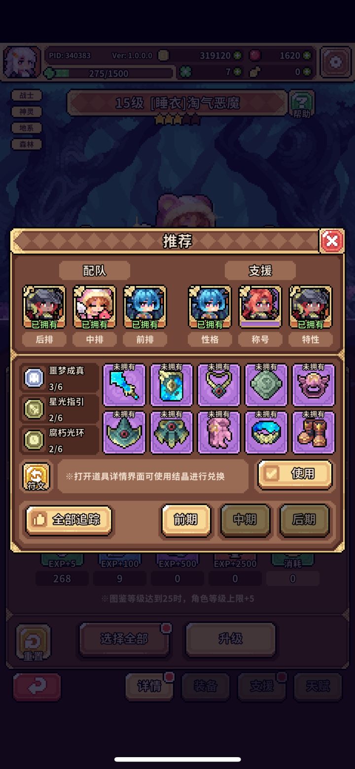 求教这个配队能玩嘛?截图