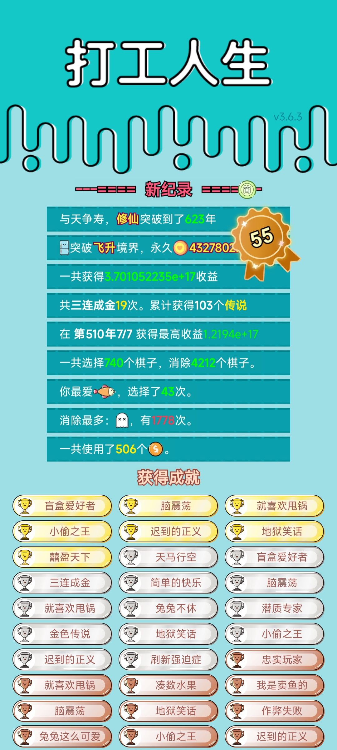 我的打工回顾 2