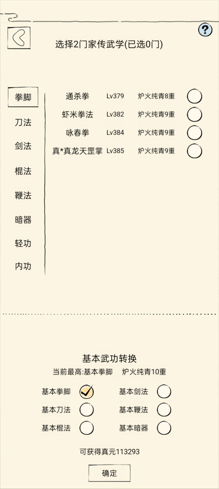 一轮准备玩血魔怎么点脉[表情_流口水]截图