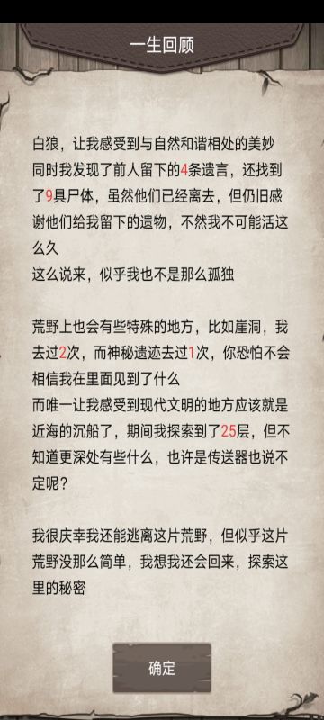 萌新第一次逃离感受