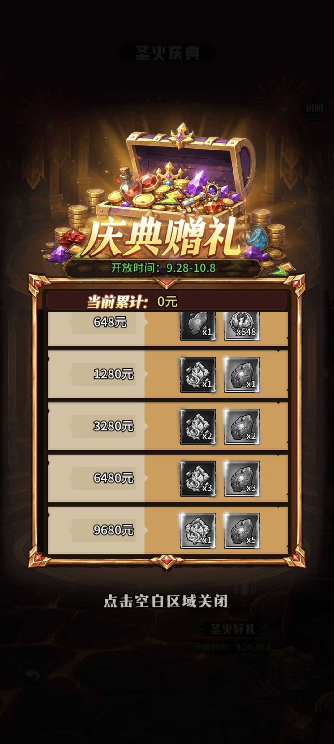堡垒之战国庆节活动 3